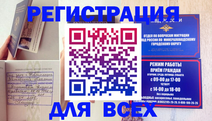 временная регистрация в Лагани